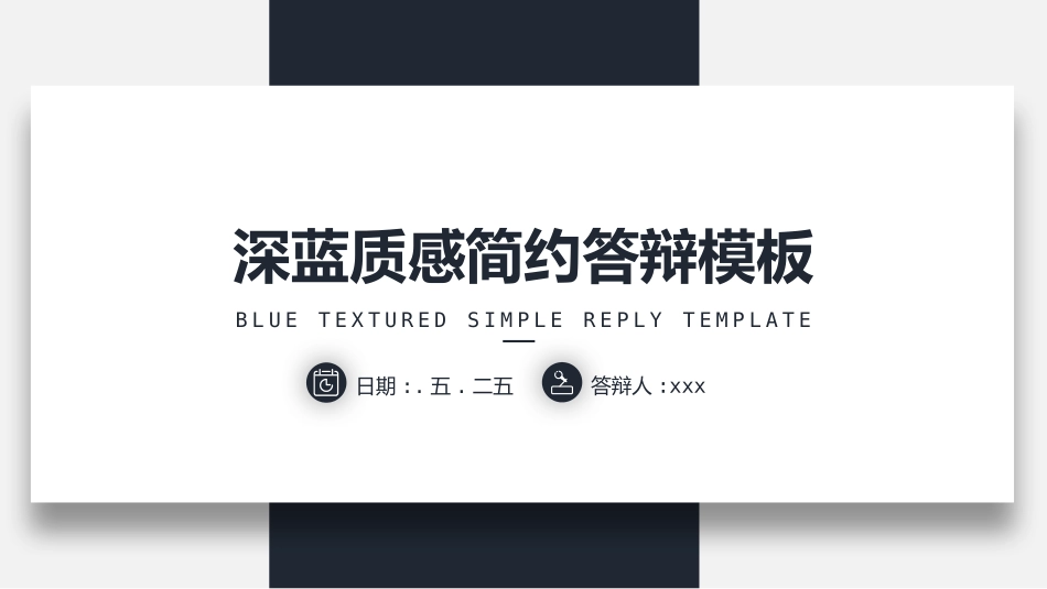 毕业论文答辩模板2125.pptx_第1页