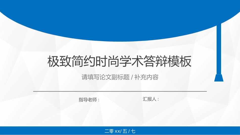 毕业论文答辩模板2148.pptx_第1页
