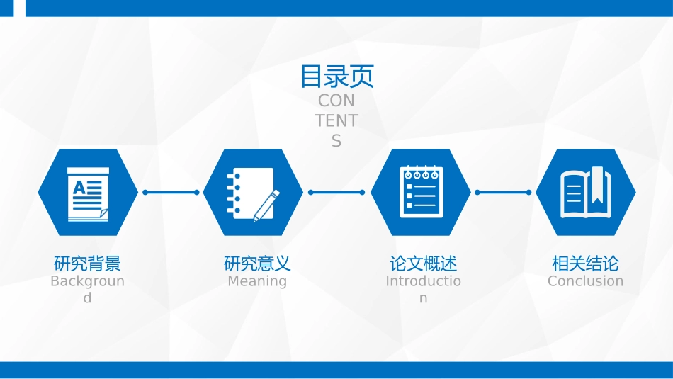 毕业论文答辩模板2148.pptx_第2页