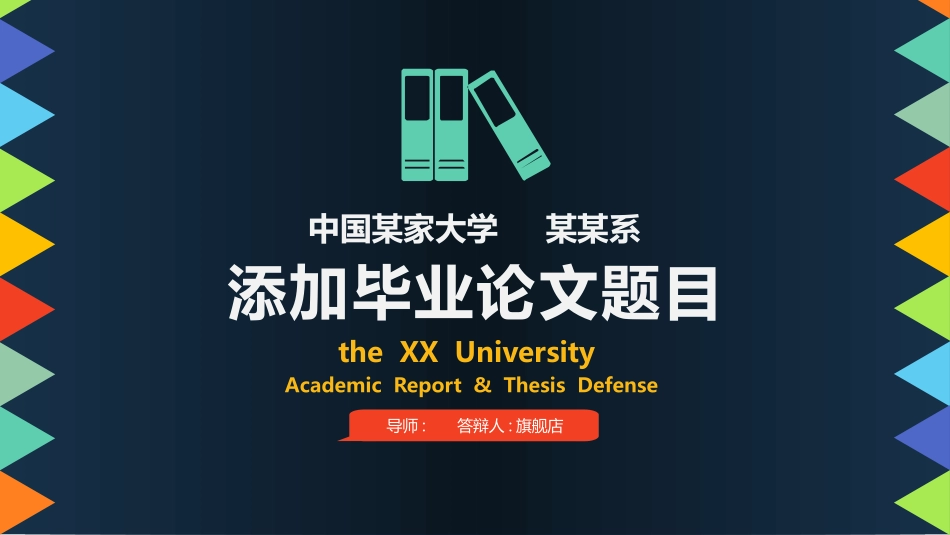 毕业论文答辩模板2154.pptx_第1页