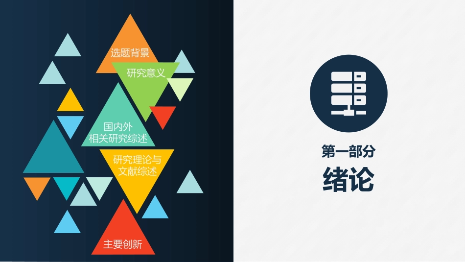 毕业论文答辩模板2154.pptx_第3页