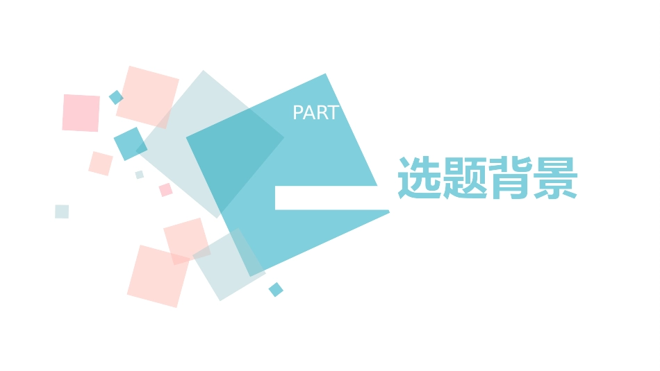 毕业论文答辩模板2171.pptx_第3页