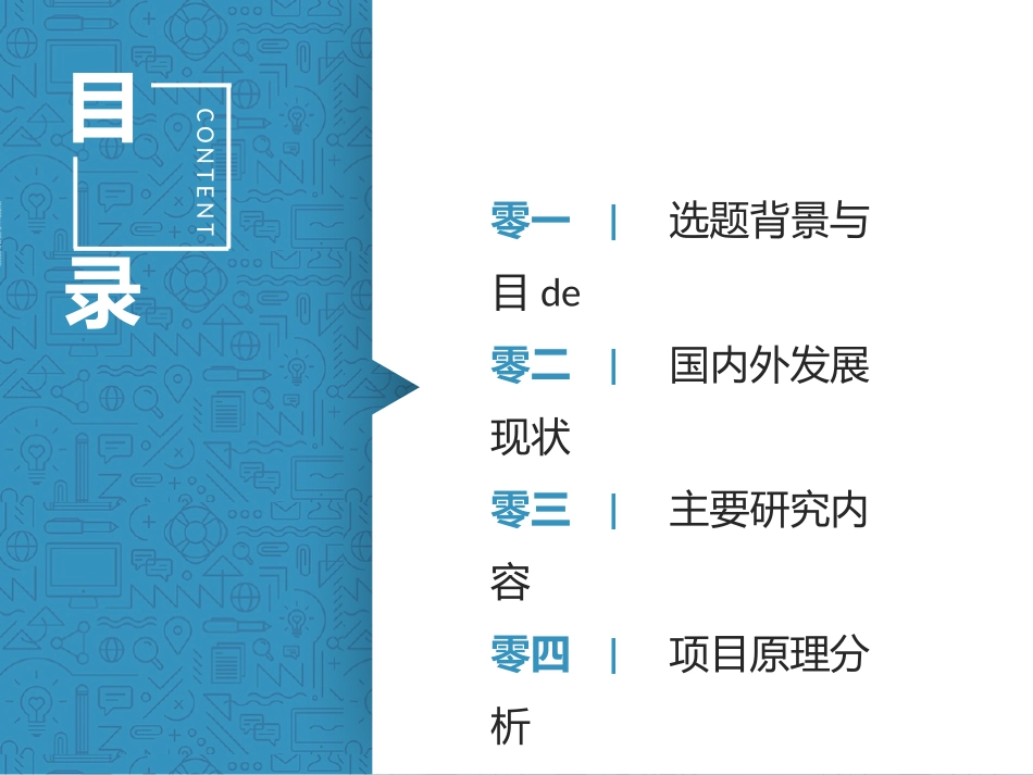 毕业论文答辩模板2198.pptx_第2页