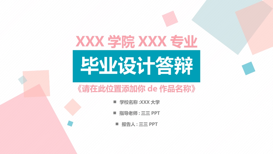 毕业论文答辩模板2208.pptx_第1页