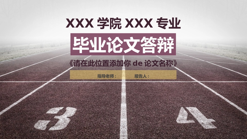 毕业论文答辩模板2254.pptx_第1页