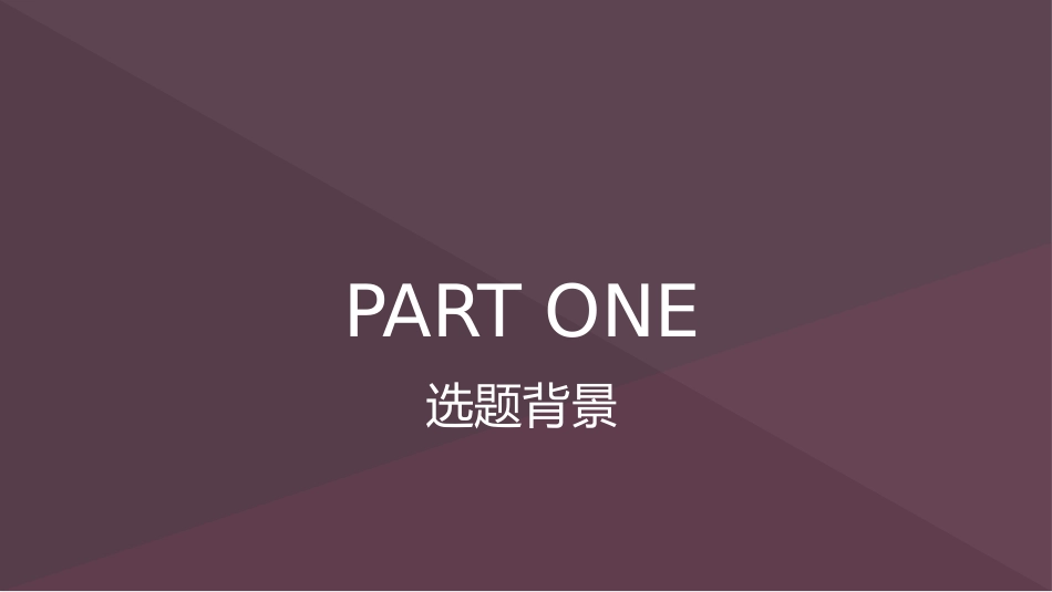 毕业论文答辩模板2254.pptx_第3页