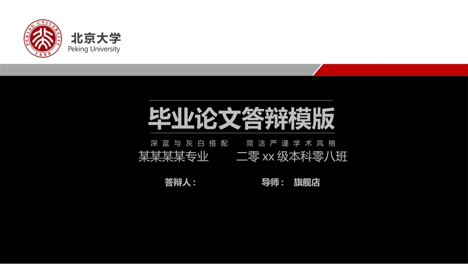 毕业论文答辩模板2255.pptx_第1页