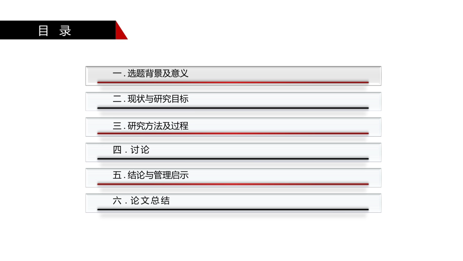 毕业论文答辩模板2255.pptx_第3页