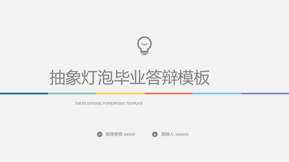 毕业论文答辩模板2258.pptx_第1页