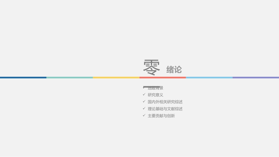 毕业论文答辩模板2258.pptx_第3页