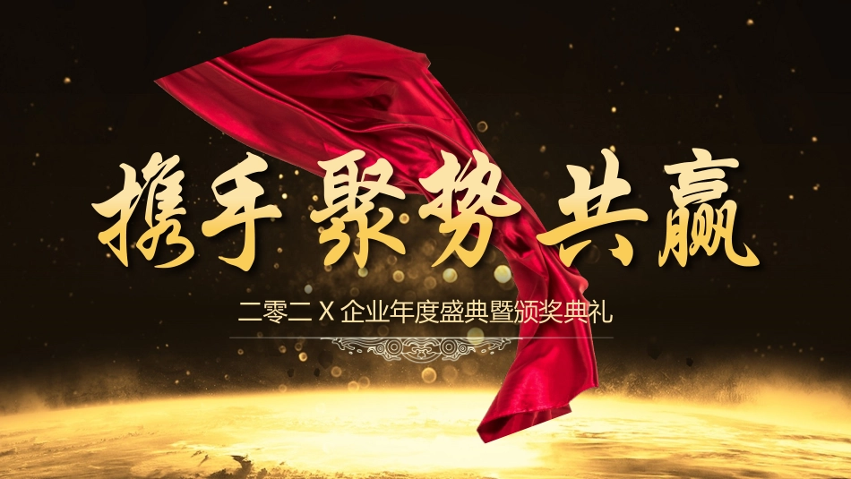 表彰大会颁奖典礼7.pptx_第1页
