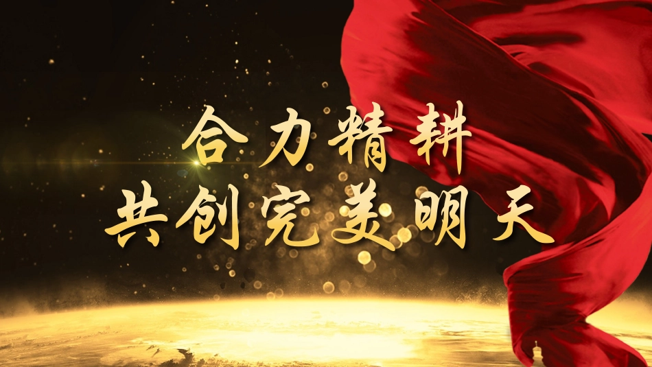 表彰大会颁奖典礼7.pptx_第2页