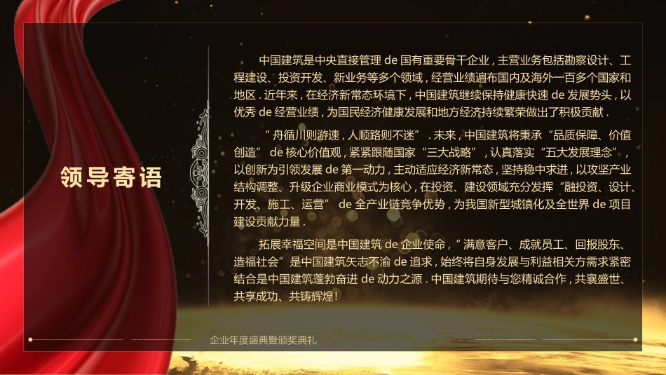 表彰大会颁奖典礼7.pptx_第3页