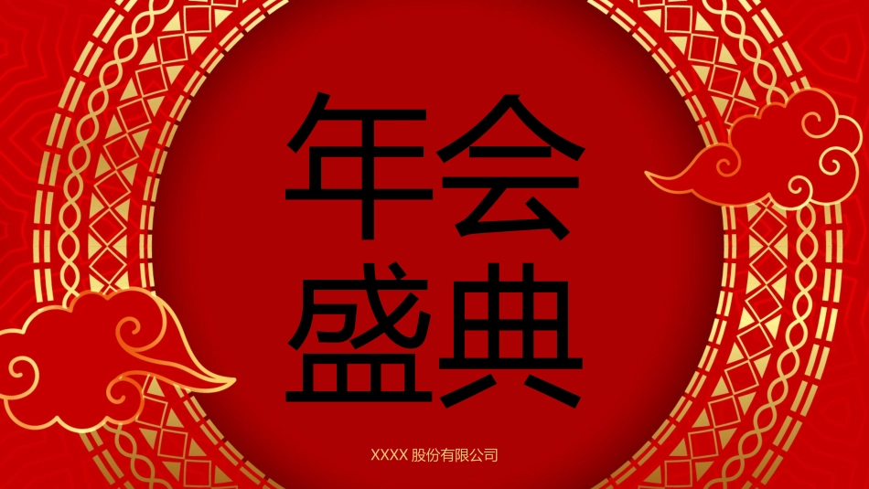 表彰大会颁奖典礼8.pptx_第1页