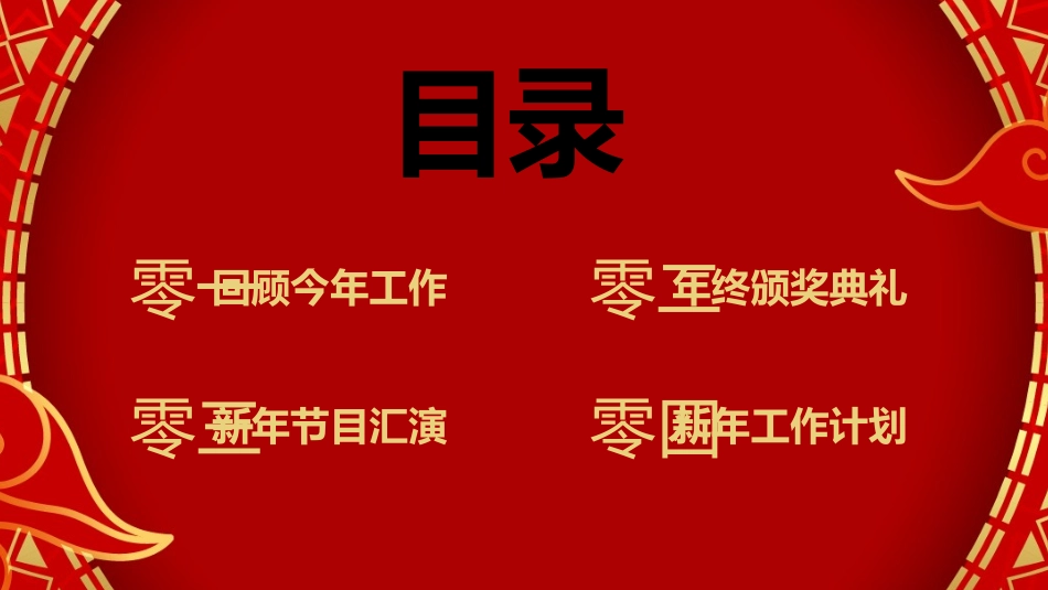 表彰大会颁奖典礼8.pptx_第2页
