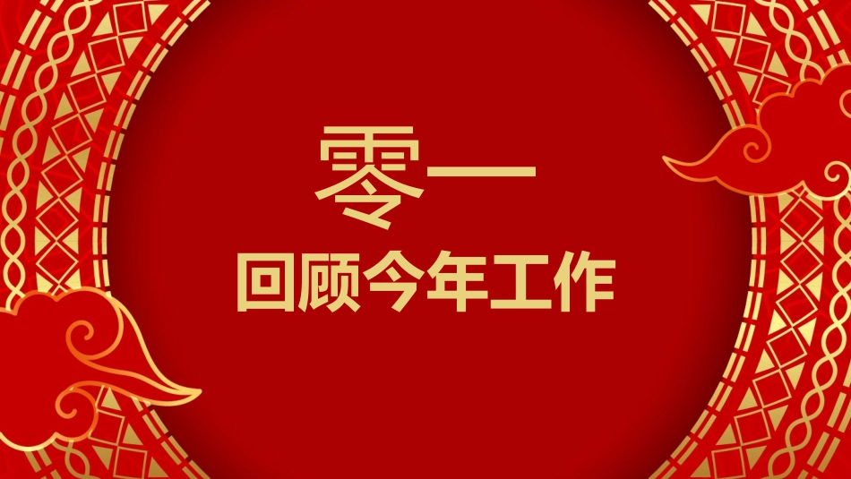 表彰大会颁奖典礼8.pptx_第3页