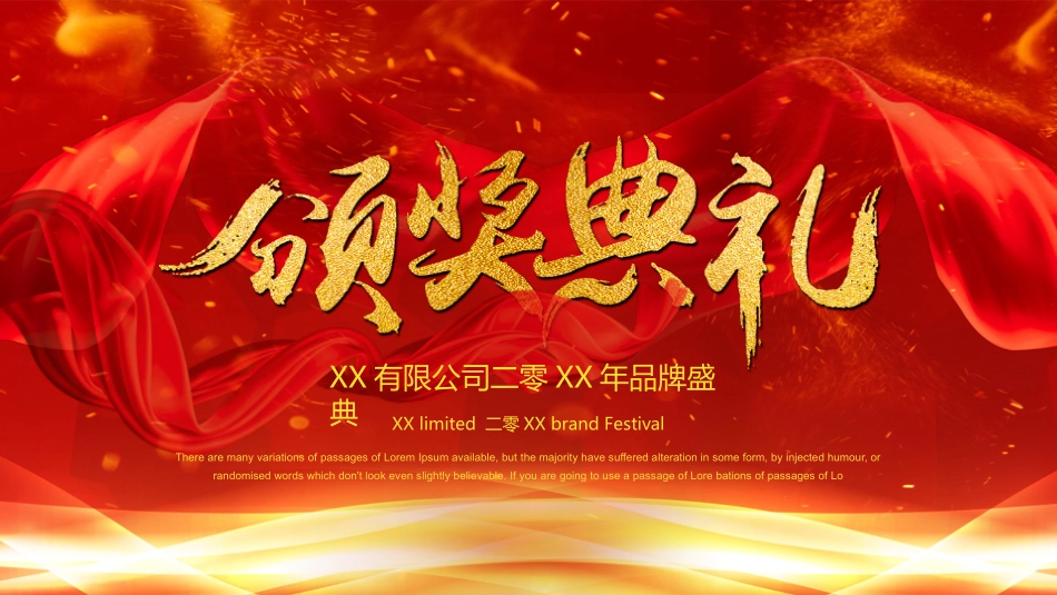 表彰大会颁奖典礼10.pptx_第1页