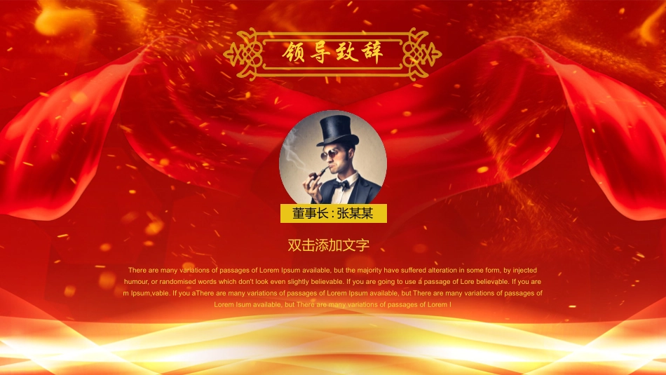 表彰大会颁奖典礼10.pptx_第2页