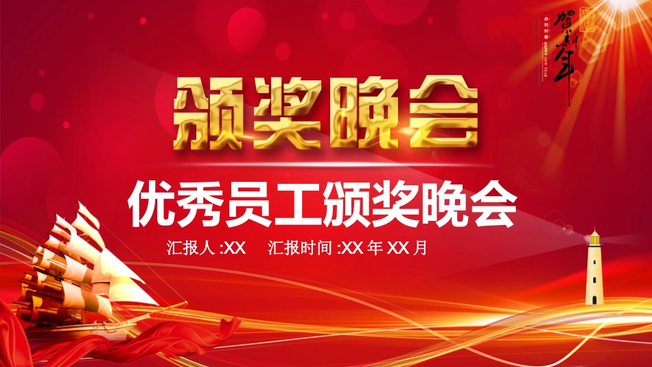 表彰大会颁奖典礼19.pptx_第1页
