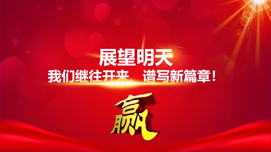 表彰大会颁奖典礼19.pptx_第3页
