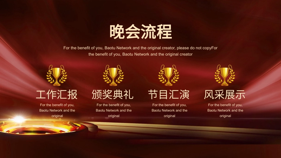 表彰大会颁奖典礼44.pptx_第3页