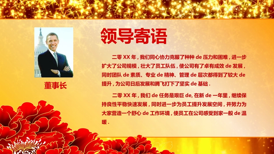 表彰大会颁奖典礼51.pptx_第3页