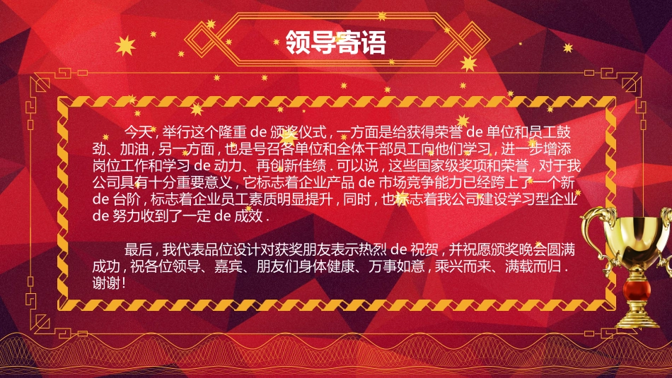 表彰大会颁奖典礼107.pptx_第2页