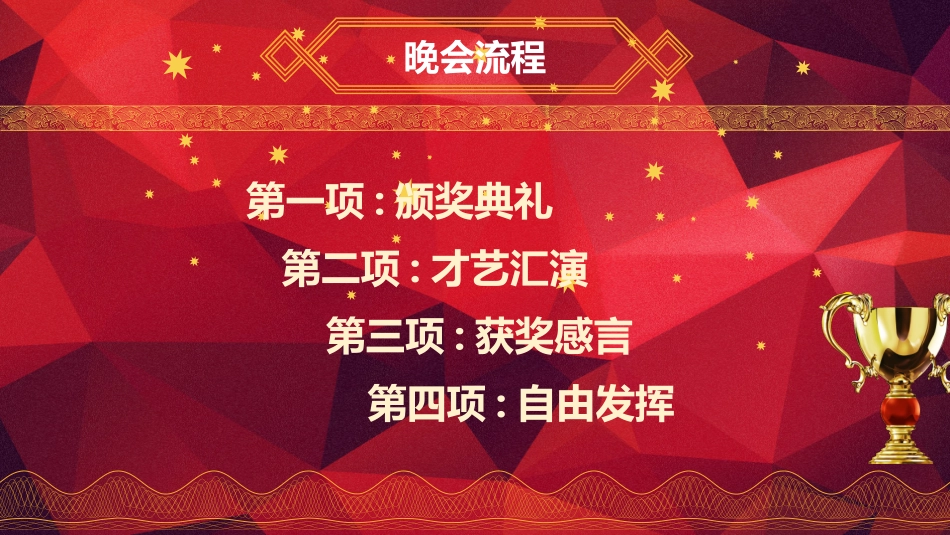 表彰大会颁奖典礼107.pptx_第3页