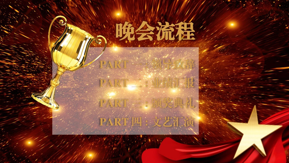 表彰大会颁奖典礼111.pptx_第2页