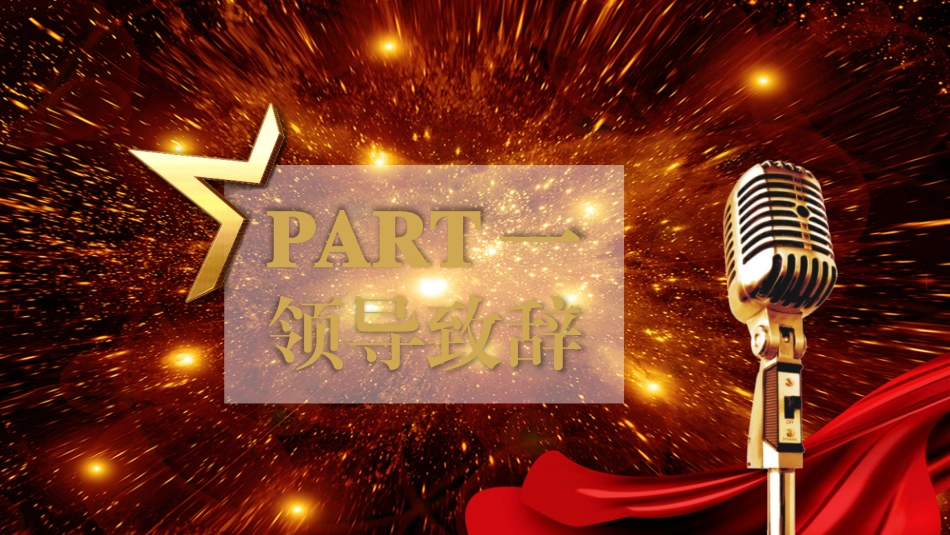 表彰大会颁奖典礼111.pptx_第3页