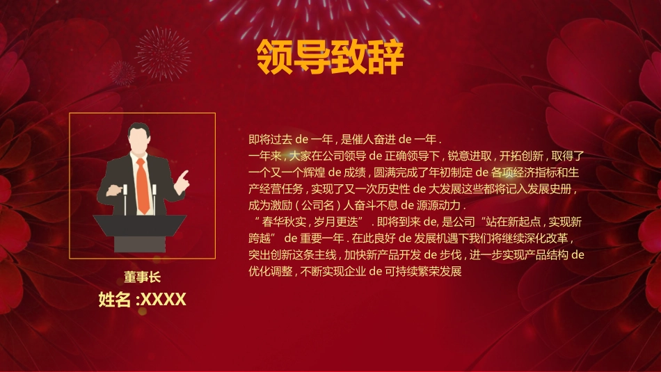 表彰大会颁奖典礼113.pptx_第2页