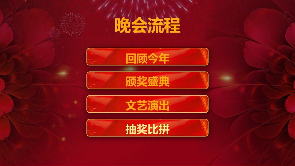 表彰大会颁奖典礼113.pptx_第3页