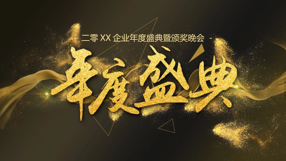 表彰大会颁奖典礼117.pptx_第1页