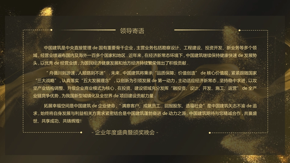 表彰大会颁奖典礼117.pptx_第2页