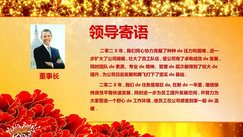 表彰大会颁奖典礼150.pptx_第3页