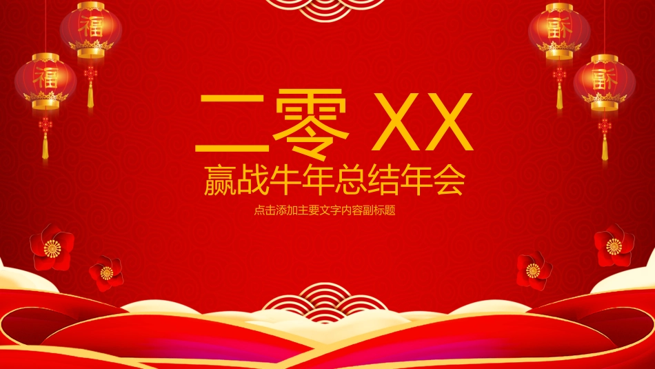 表彰大会颁奖典礼176.pptx_第1页