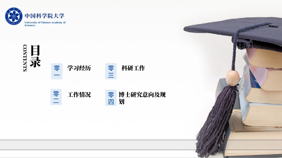 博士入学复试汇报8.pptx_第2页