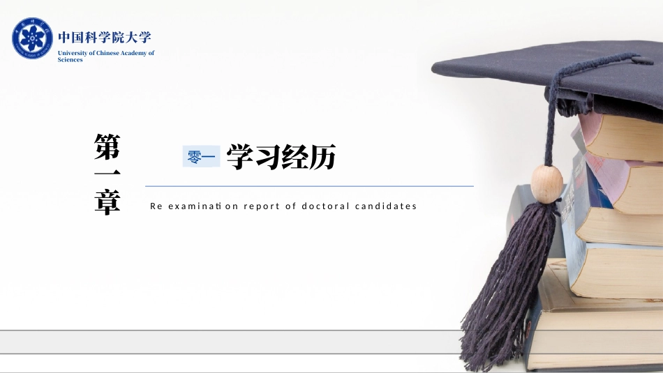 博士入学复试汇报8.pptx_第3页