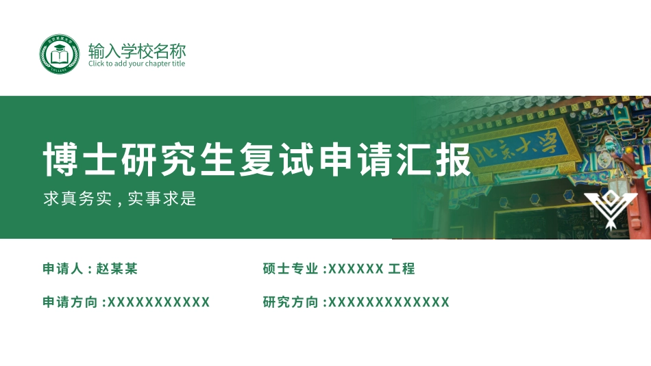 博士入学复试汇报49.pptx_第1页