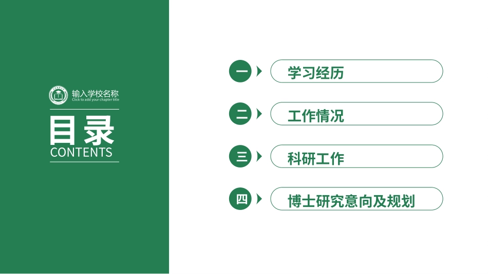 博士入学复试汇报49.pptx_第2页