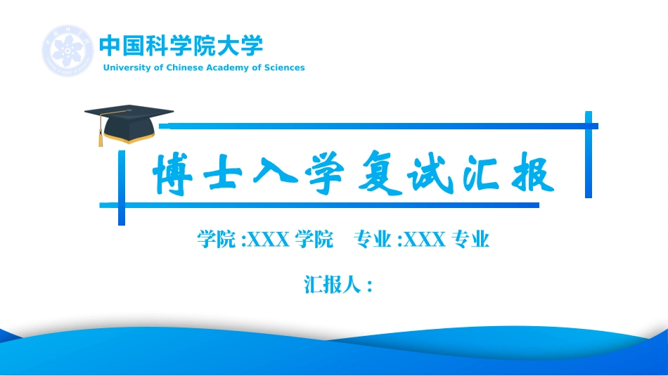 博士入学复试汇报82.pptx_第1页
