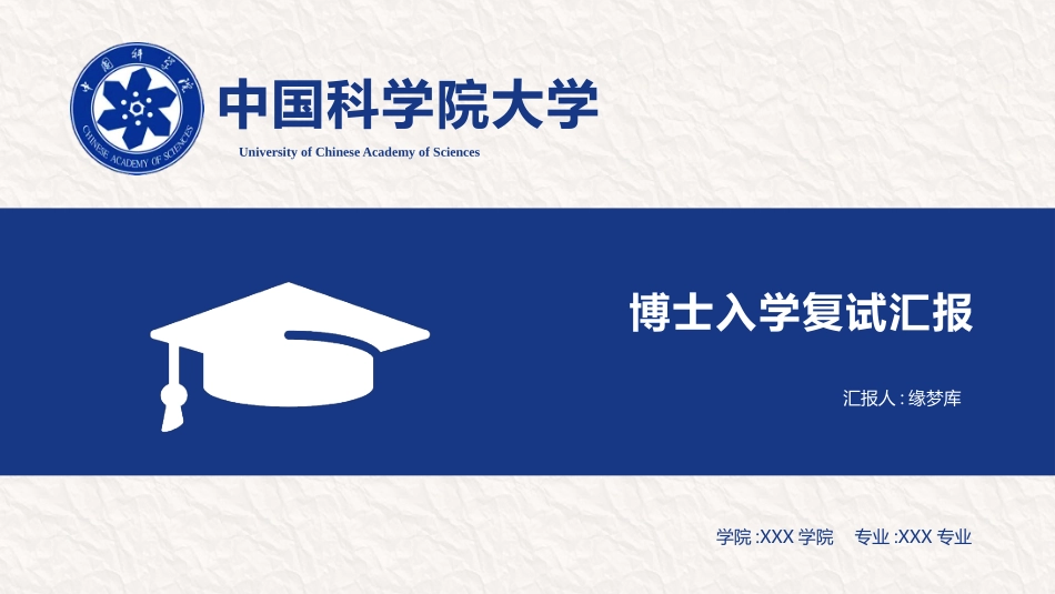 博士入学复试汇报88.pptx_第1页
