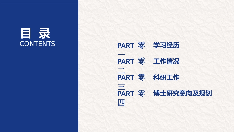 博士入学复试汇报88.pptx_第2页
