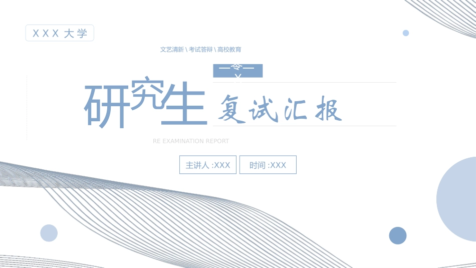 博士入学复试汇报136.pptx_第1页