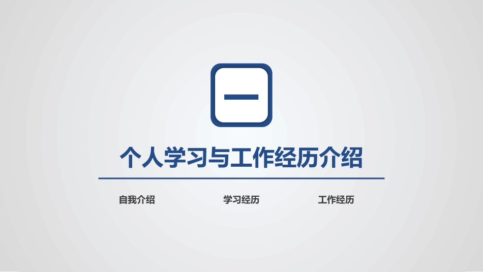博士入学复试汇报138.pptx_第3页