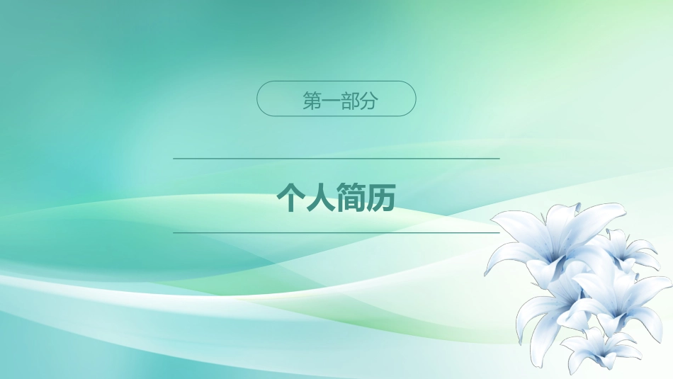 博士入学复试汇报168.pptx_第3页