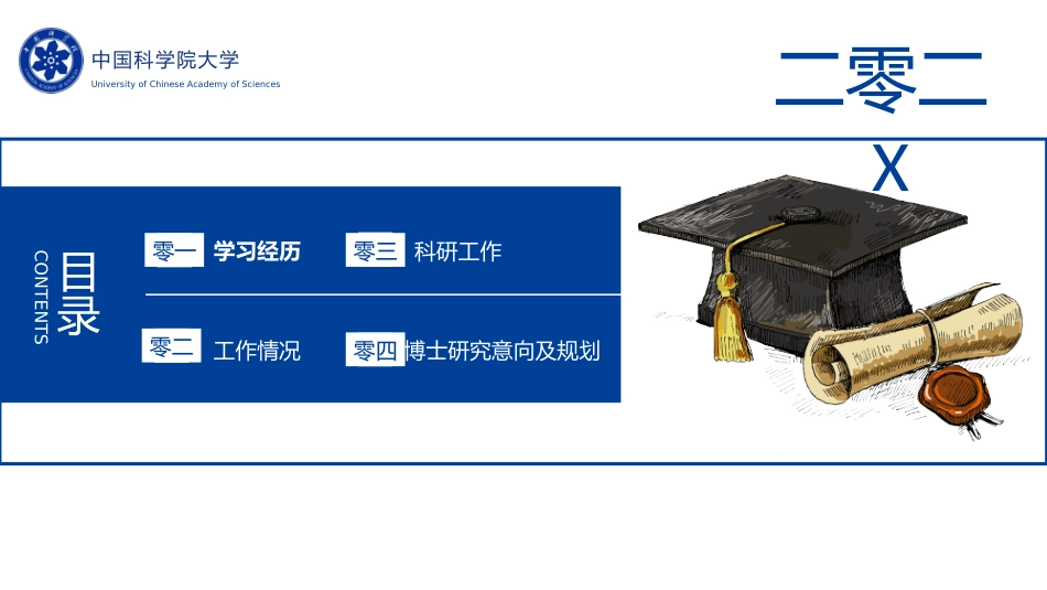 博士入学复试汇报182.pptx_第2页