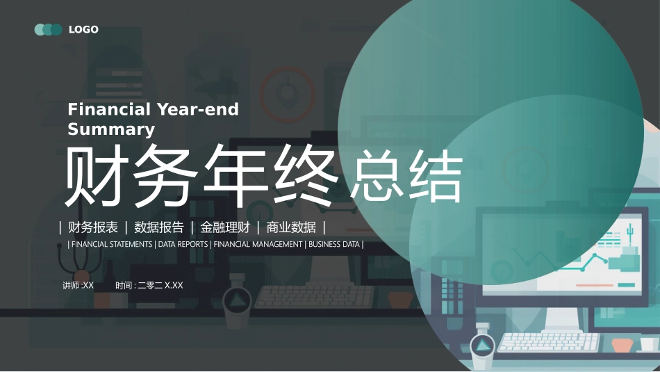财务会计财务分析报告财务部年终总结102.pptx_第1页
