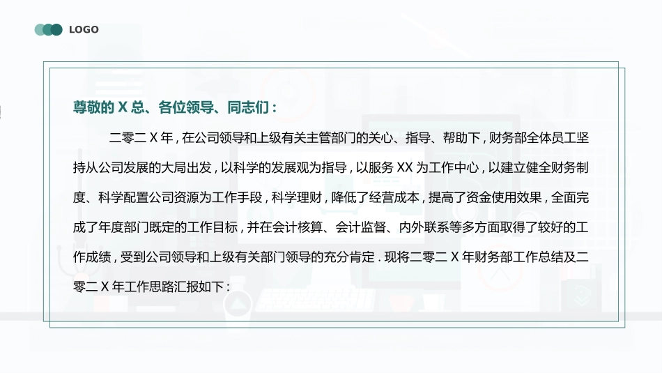 财务会计财务分析报告财务部年终总结102.pptx_第2页