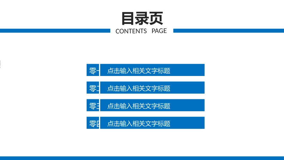 财务会计财务分析报告财务部年终总结110.pptx_第2页